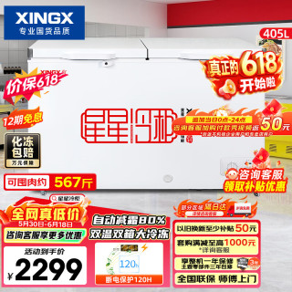 星星 405L商用双温微霜冰柜 大容量保鲜卧式冰箱 左冷冻右冷藏BCD-405G-E 价保618
