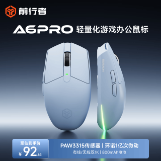 前行者 A6Pro三模游戏办公3315传感器电竞8K回报率A6Pro蓝色-(3315+800mAh电池)