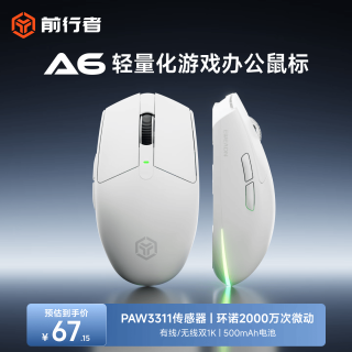 前行者 A6无线轻量化鼠标蓝牙三模A6白色-(PAW3311+500mAh电池)