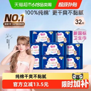 七度空间 卫生巾夜用姨妈巾32片】338mm4片*8包纯棉超薄