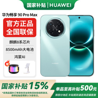 华为 畅享 90 Pro Max  8500mAh巨鲸大电池 鸿蒙AI 流畅丝滑 直屏手机 飞天青 256GB 标准版