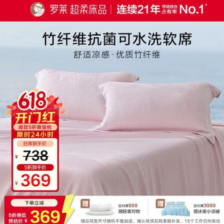 罗莱生活 限时五折：罗莱家纺 竹纤维高端抗菌可水洗夏季凉席三件套竹席 粉230*250cm