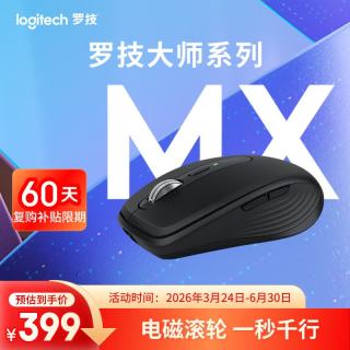 罗技 MX Anywhere 3S 2.4G蓝牙 双模无线鼠标 石墨黑