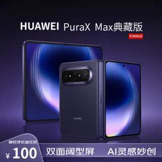 华为 Pura X Max 典藏版 16GB+512GB 幻夜黑 双面阔型屏 AI灵感 小艺伴随式AI 华为大阔折叠手机