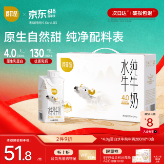 移动端、京东百亿补贴：百菲酪 水牛纯牛奶 200ml*10盒 梦幻盖 送礼礼盒装