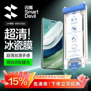 闪魔 适用华为Mate60Pro手机膜60Pro+钢化软膜非凡大师RS全胶膜全屏防指纹防摔膜