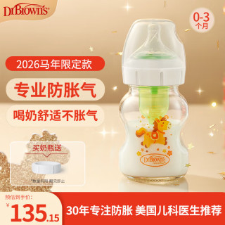 布朗博士 0-3月新生儿防胀气防呛玻璃奶瓶 宽口径150ml马年奶瓶爆款