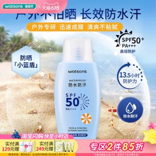 屈臣氏 户外艳阳防水防晒乳SPF50+ PA+++100ml防汗清爽成膜不油腻