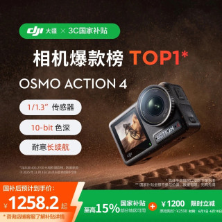 大疆 Osmo Action 4 运动相机户外防水防抖钓鱼骑行滑雪vlog