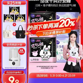 洁婷 透气 安睡裤28条，送的帆布包很好看