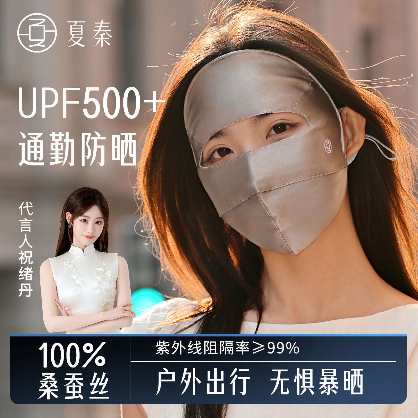 夏秦 100%桑蚕丝 全脸防晒面罩 黑色