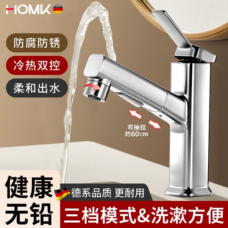 HOMK 抽拉式面盆龙头