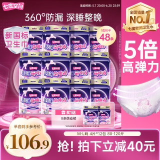 七度空间 萌睡安心裤 超薄超长夜用安睡裤 裤型卫生巾M-L码48片