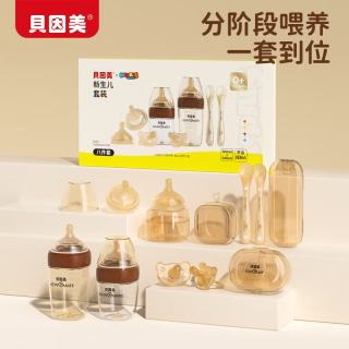 贝因美 婴儿奶瓶礼盒套装0-6个月以上宝宝防胀气奶嘴新生儿送礼玻璃ppsu