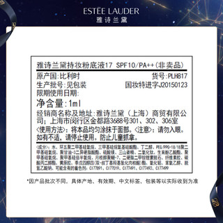 雅诗兰黛 持妆粉底液 1ml