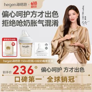hegen 海格恩奶瓶PPSU150ml+0段奶嘴单只防胀气原装进口新生儿宝宝1-3月