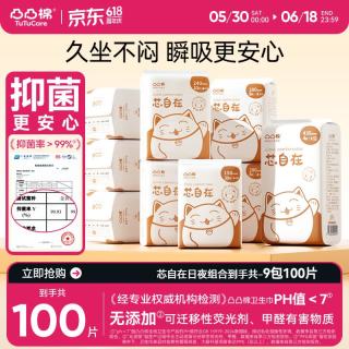凸凸棉 卫生巾透气干爽姨妈巾加长瞬吸日夜套装 日夜9包100片
