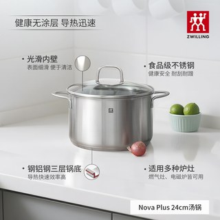 双立人 Nova Plus 不锈钢汤锅 20cm