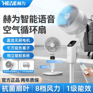 赫为 空气循环扇台式落地型静音家用负离子触屏语音控制电风扇新款