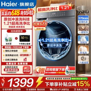 海尔 全自动滚筒洗衣机10KG 滚筒单洗 除菌螨+洗净比1.21+减震