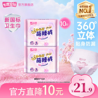 七度空间 夜用 女士安睡裤  10条 L