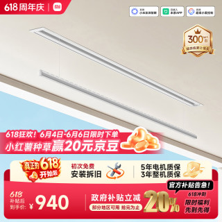 米家 自动升降 隐形晾衣机