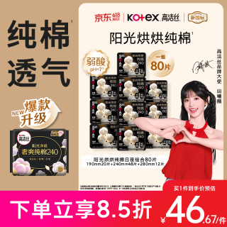 高洁丝 极薄 女士卫生巾  10包80片