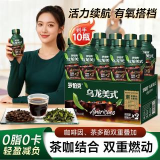 罗伯克 冷萃 乌龙美式黑咖啡  乌龙美式黑咖啡245ml*10瓶