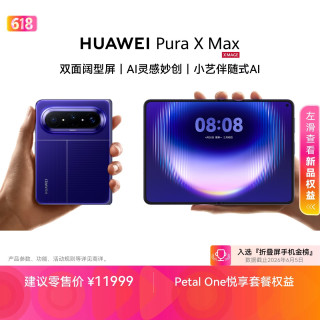 华为 Pura X Max 手机 12GB+512GB 星际蓝