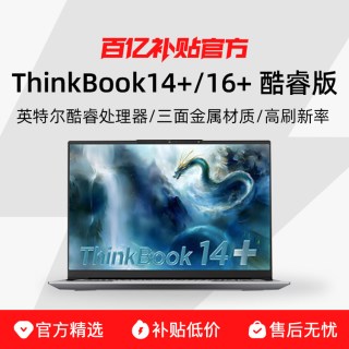 ThinkPad/思考本 3K屏120Hz刷新 笔记本电脑