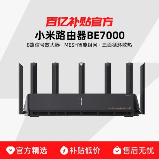 小米 BE7000 三频千兆Mesh无线路由器 Wi-Fi 7