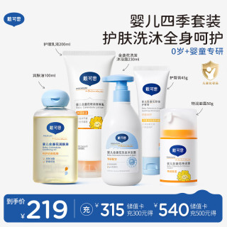 戴可思 戴·可·思婴儿特润面霜50g+身体乳200ml+润肤油100ml+护臀膏45g+洗沐230ml
