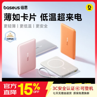 倍思 卡片磁吸neo充电宝10000毫安Magsafe27W无线快充移动电源苹果17pro/16系可上飞机 【星云粉