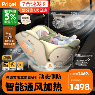 Prigel 座椅婴儿车载儿童宝宝汽车用通用可坐可躺0到12岁通风 舒安pro 智能款 奶油青提（通风加热）