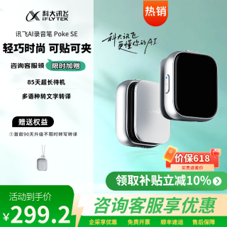 科大讯飞 AI录音笔Pokee SE（32G）