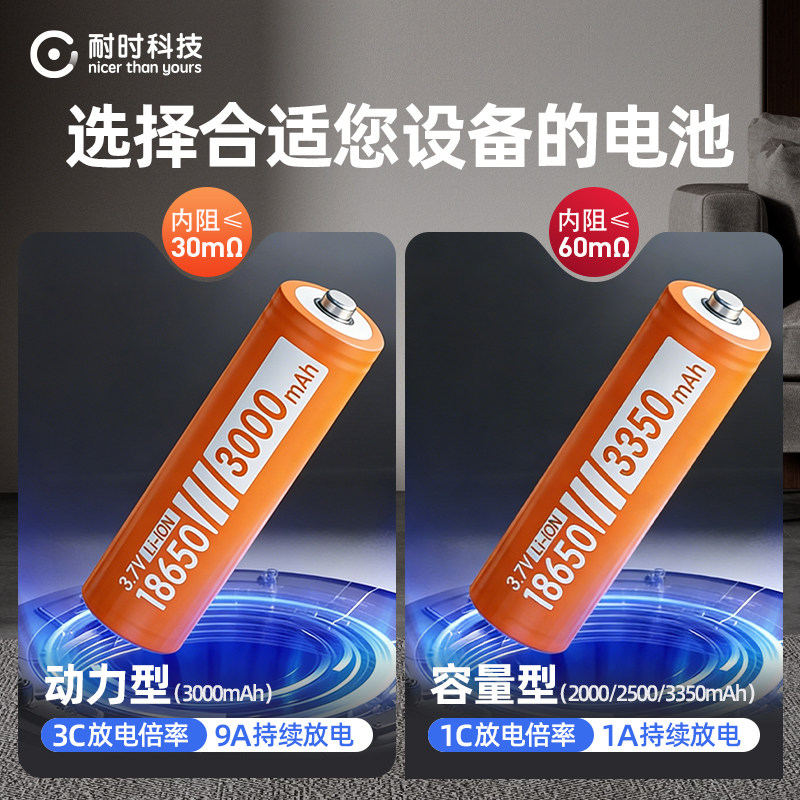 耐时 18650锂电池 3350mAh 强光手电筒充电电池 平头