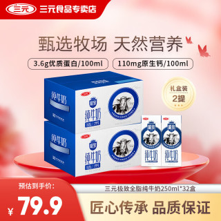 三元 极致高品质全脂纯牛奶 250ml*16盒*2箱