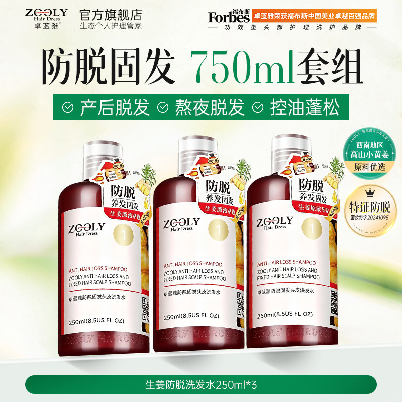 ZOOLY/卓蓝雅 生姜洗发水 500ml