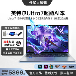 外星人智翘 新款英特尔Ultra7大型办公游戏2.5K高刷UG建模轻薄本高色域大屏