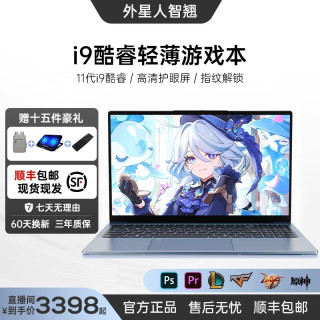 外星人智翘 新品酷睿i9处理器大型娱乐办公游戏本电竞笔记本电脑高性能设计