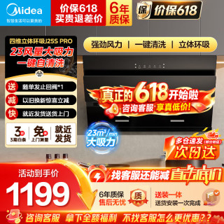 美的 侧吸式抽油烟机 自清洁J25S Pro