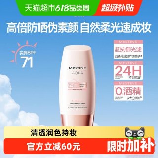 蜜丝婷 小粉帽修颜防晒霜清透润色持妆前乳养肤隔离素颜霜