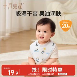 十月结晶 一次性口水巾婴儿饭兜围嘴免洗防水便携单盒20片0-3月 熊猫小宝