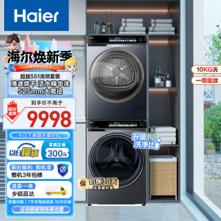 海尔 滚筒洗衣机全自动 云溪551 10公斤大容量超薄家用  一级能效