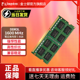 金士顿 1600笔记本电脑内存条DDR3L低电压高速一体机原装