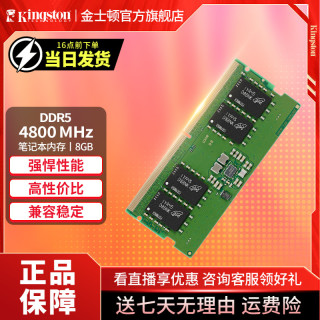 金士顿 DDR5电脑内存条5600笔记本兼容4800第五代内存条一体游戏