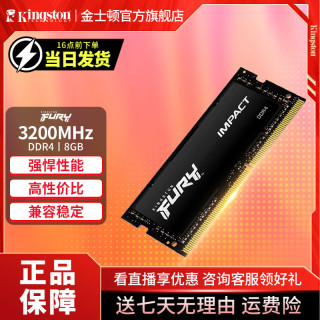 金士顿 Impact系列 DDR4 3200MHz 笔记本内存 普条 黑色 8GB HX432S20IB2/8