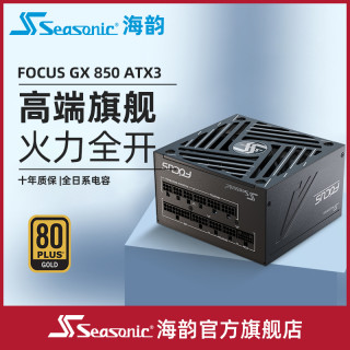 海韵 金牌全模电源推荐650/750/850/1000台式主机5060游戏