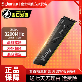 金士顿 3200 FURY DDR4 台式机内存条Beast骇客神条 高效
