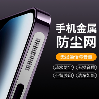 适用苹果金属防尘贴iphone17/16/15/14/13/12promax手机喇叭网塞